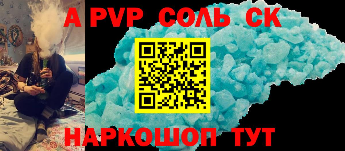 Alfa_PVP VHQ  A-PVP Crystall  Бахчисарай  Alpha PVP  Alpha-PVP СК КРИС  Вход с VPN 