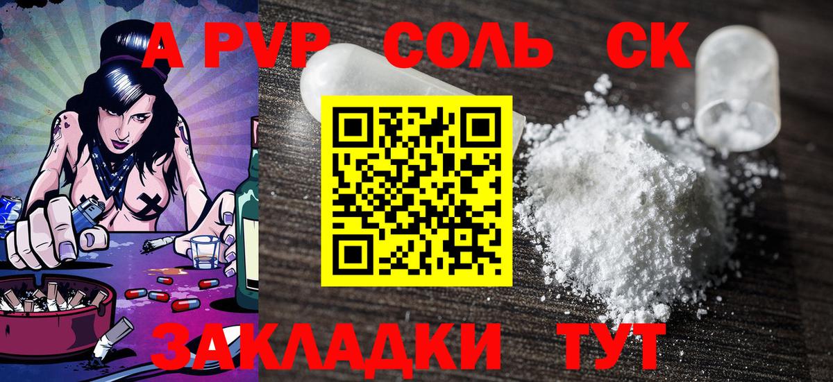 A-PVP Crystall Бахчисарай