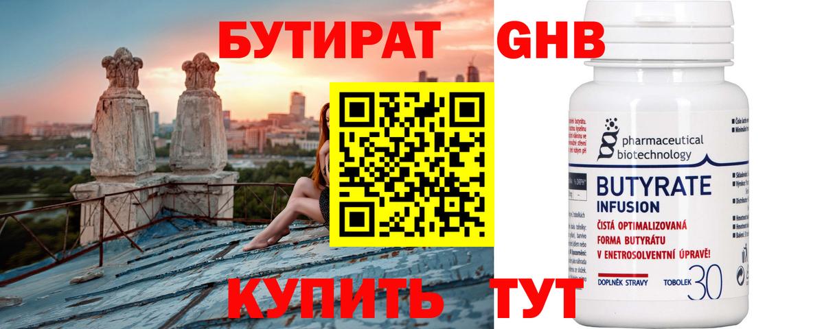 БУТИРАТ GHB  Бутират  Бахчисарай  Вход с VPN 