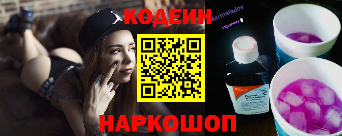 Кодеиновый сироп Lean Purple Drank  Codein Purple Drank  Бахчисарай  Вход с VPN 