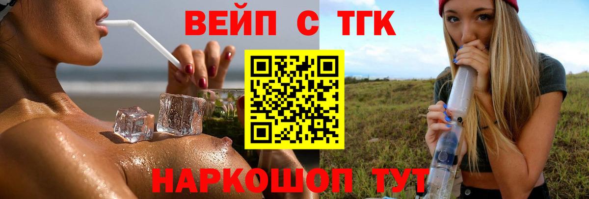 Бахчисарай  Дистиллят ТГК вейп  Вход с VPN  ТГК вейп 